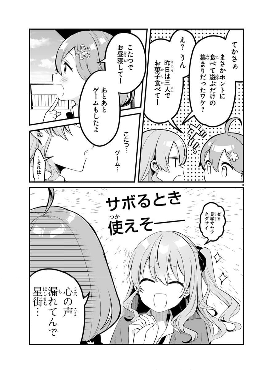 しらないこと研究会 - 第4話 - Page 3