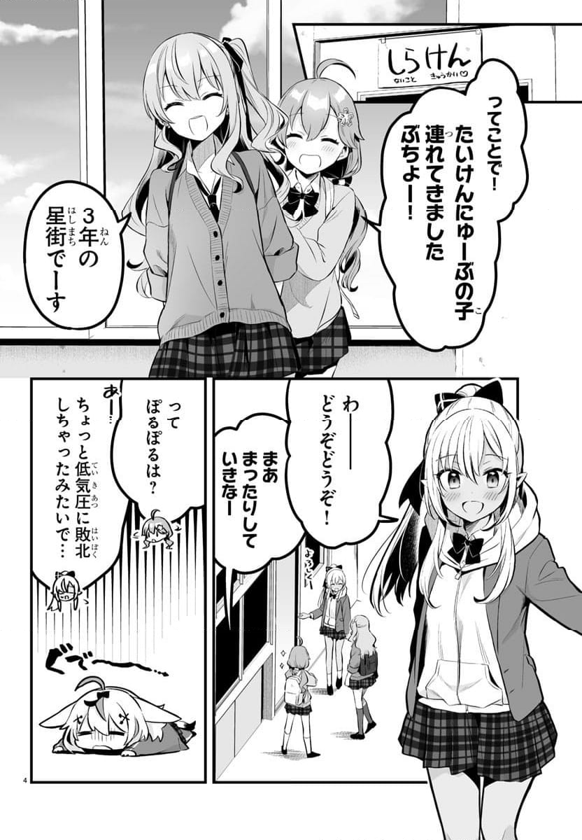 しらないこと研究会 - 第4話 - Page 4