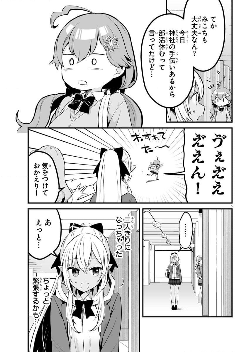 しらないこと研究会 - 第4話 - Page 5