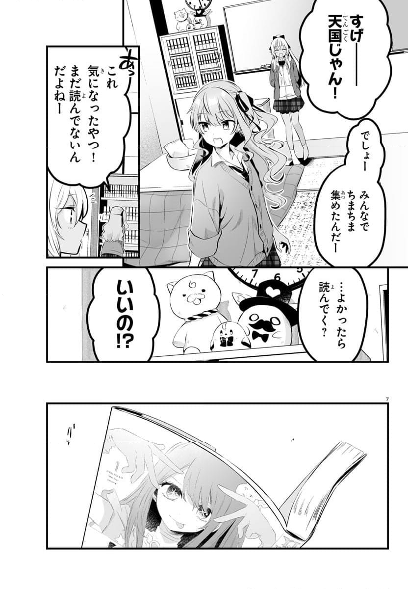 しらないこと研究会 - 第4話 - Page 7