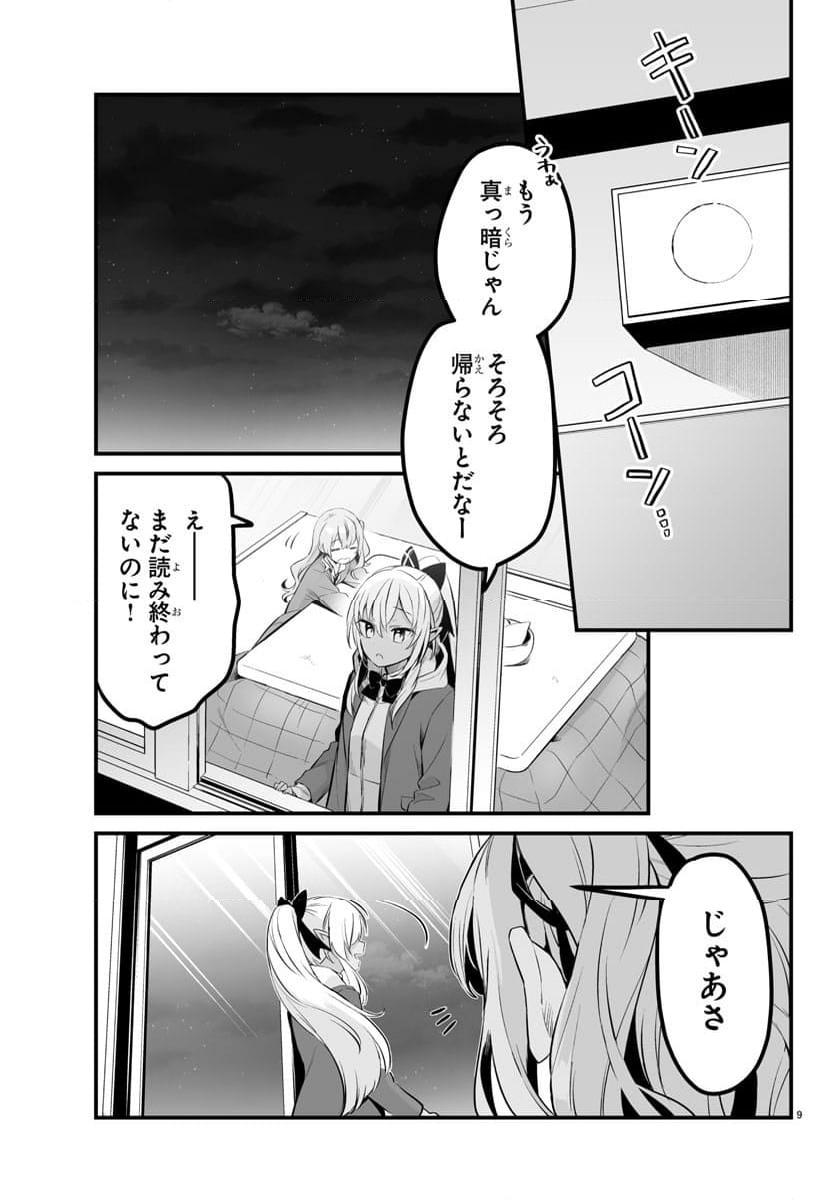 しらないこと研究会 - 第4話 - Page 9