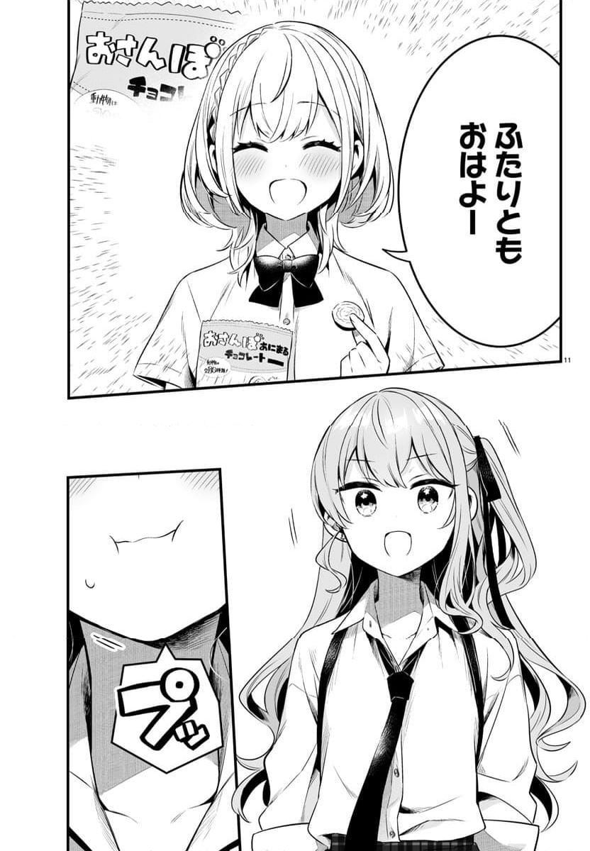 しらないこと研究会 - 第5話 - Page 11