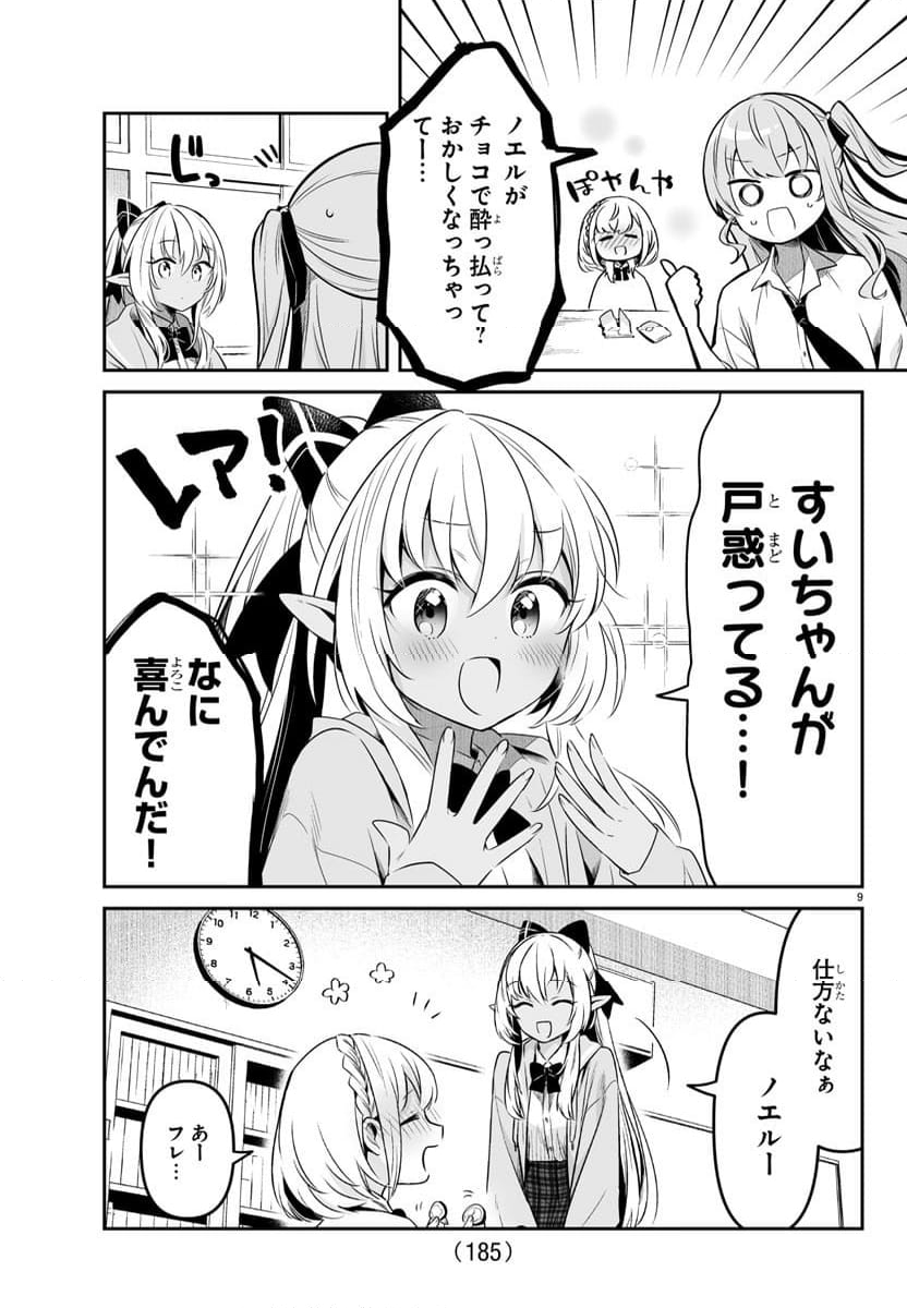 しらないこと研究会 - 第5話 - Page 9