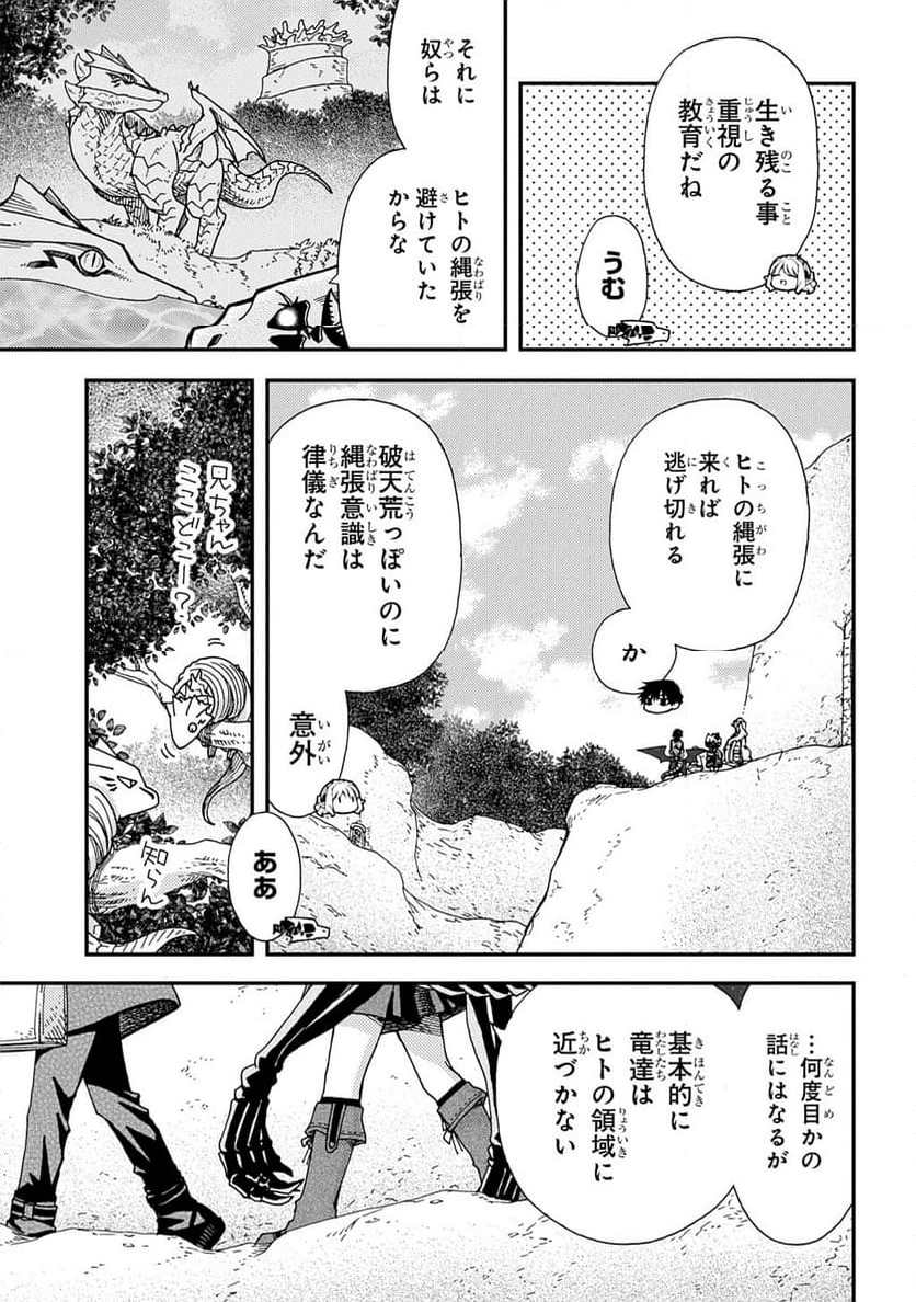 骨ドラゴンのマナ娘 - 第32話 - Page 11