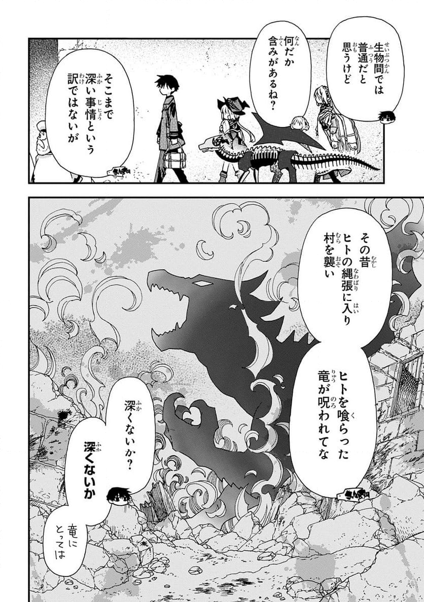 骨ドラゴンのマナ娘 - 第32話 - Page 12