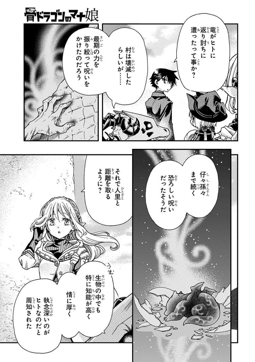 骨ドラゴンのマナ娘 - 第32話 - Page 13