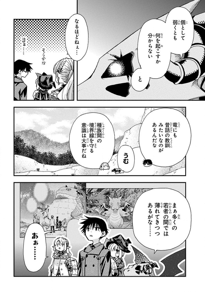 骨ドラゴンのマナ娘 - 第32話 - Page 14