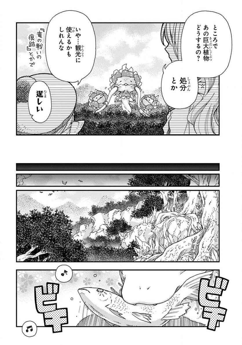 骨ドラゴンのマナ娘 - 第32話 - Page 16