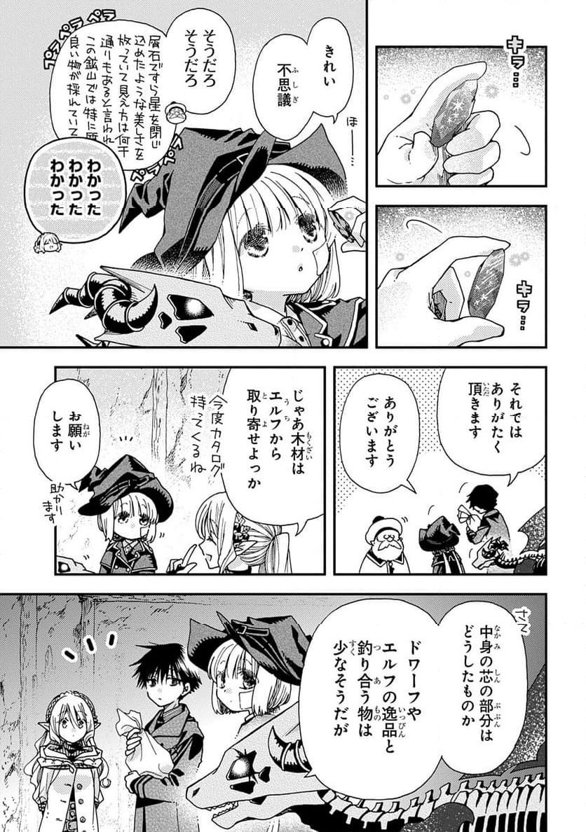 骨ドラゴンのマナ娘 - 第32話 - Page 7