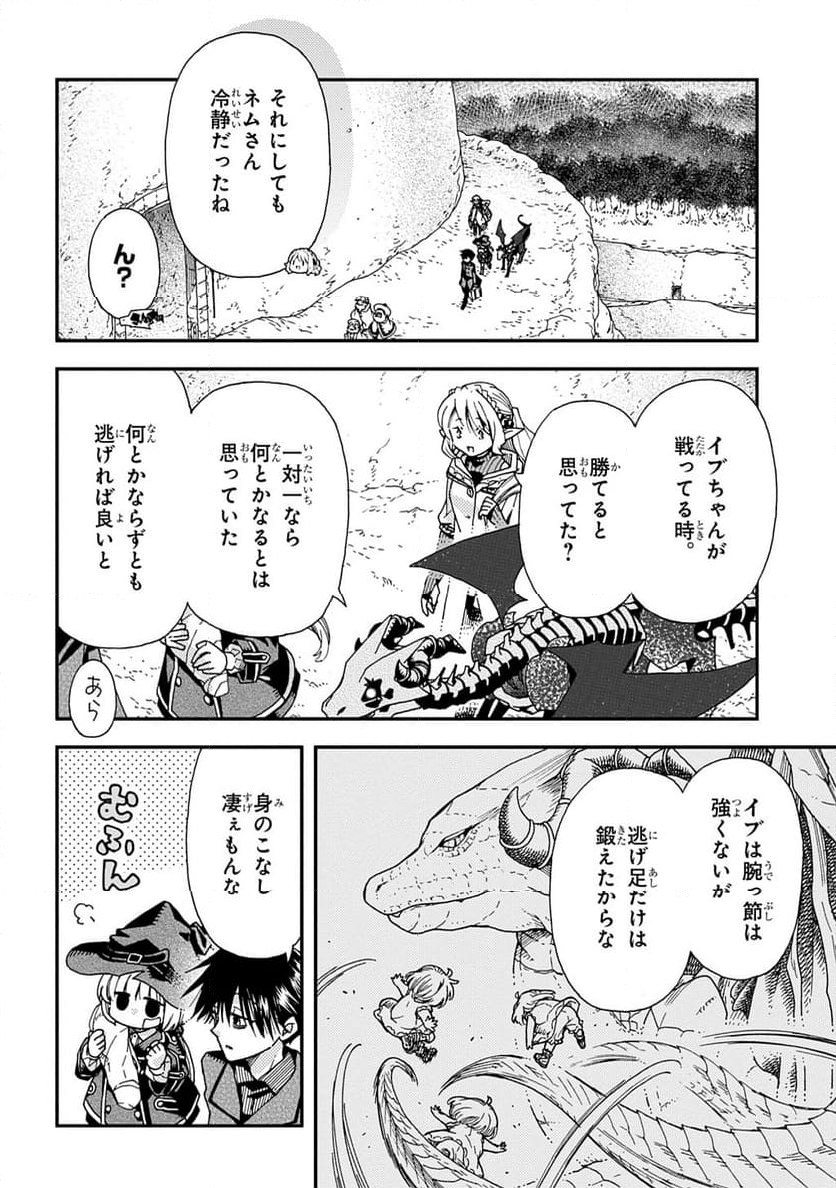 骨ドラゴンのマナ娘 - 第32話 - Page 10