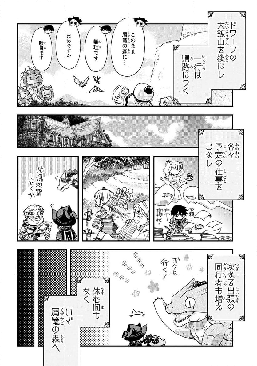 骨ドラゴンのマナ娘 - 第33話 - Page 2