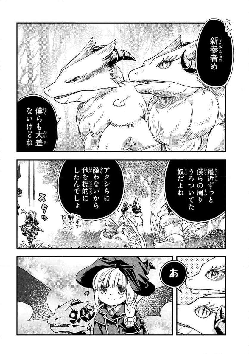 骨ドラゴンのマナ娘 - 第33話 - Page 12