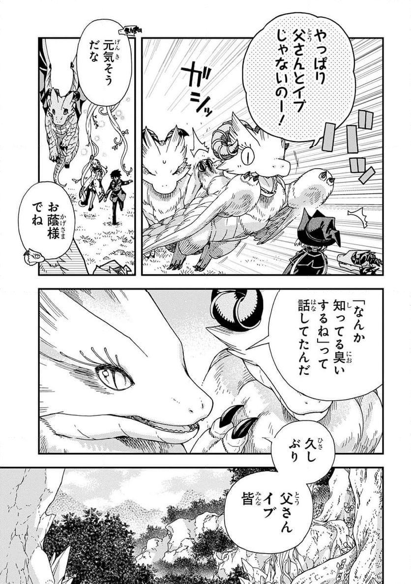 骨ドラゴンのマナ娘 - 第33話 - Page 13