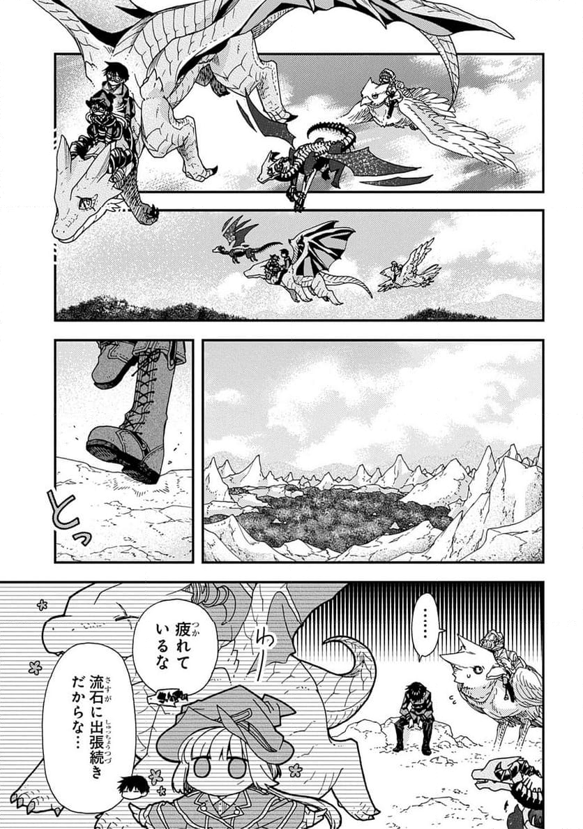 骨ドラゴンのマナ娘 - 第33話 - Page 3