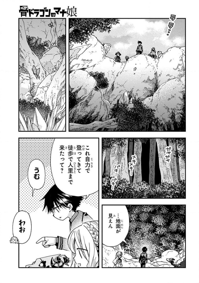 骨ドラゴンのマナ娘 - 第33話 - Page 5