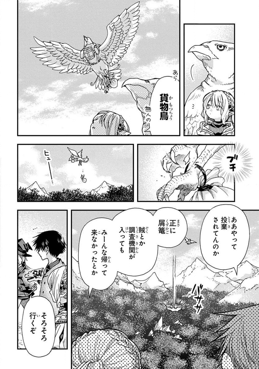 骨ドラゴンのマナ娘 - 第33話 - Page 6