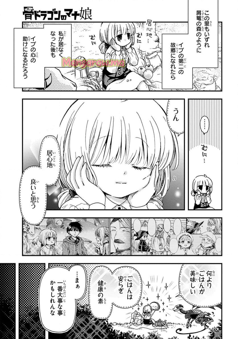 骨ドラゴンのマナ娘 - 第34話 - Page 13