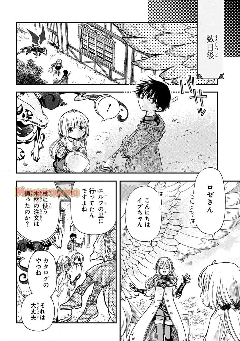 骨ドラゴンのマナ娘 - 第34話 - Page 14