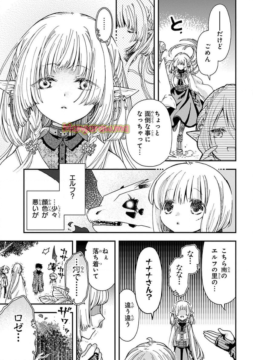 骨ドラゴンのマナ娘 - 第34話 - Page 15