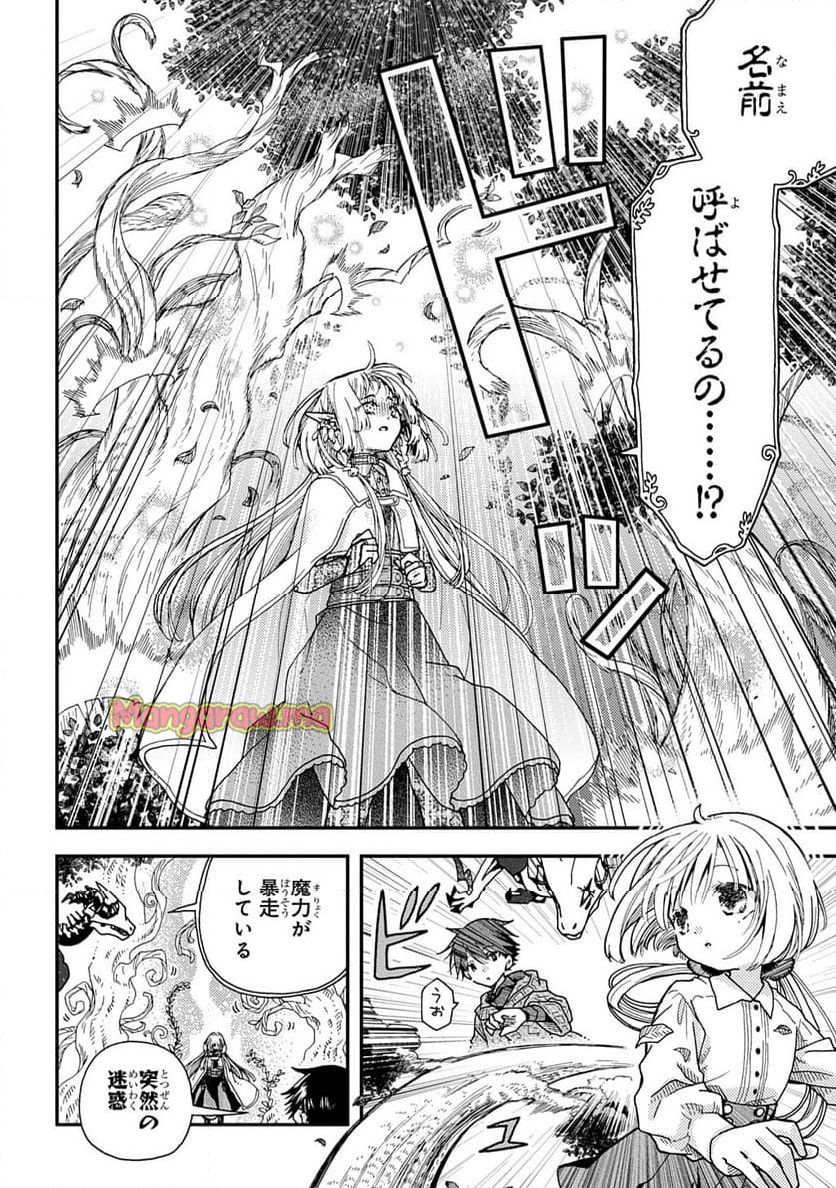 骨ドラゴンのマナ娘 - 第34話 - Page 16