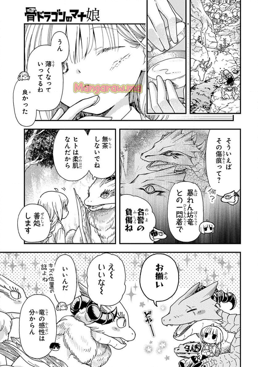 骨ドラゴンのマナ娘 - 第34話 - Page 3