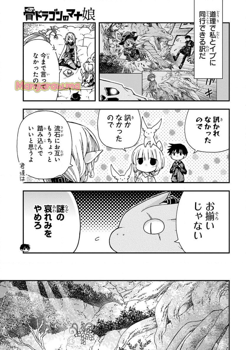 骨ドラゴンのマナ娘 - 第34話 - Page 5