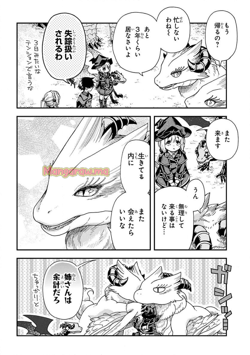 骨ドラゴンのマナ娘 - 第34話 - Page 6