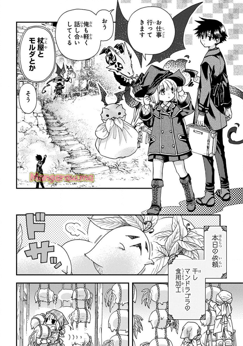 骨ドラゴンのマナ娘 - 第34話 - Page 8