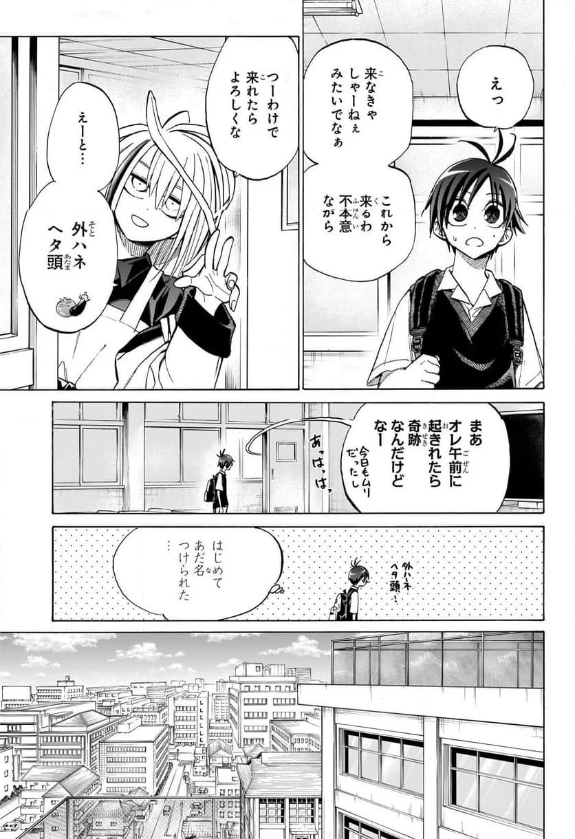 白卓 - 第1話 - Page 14