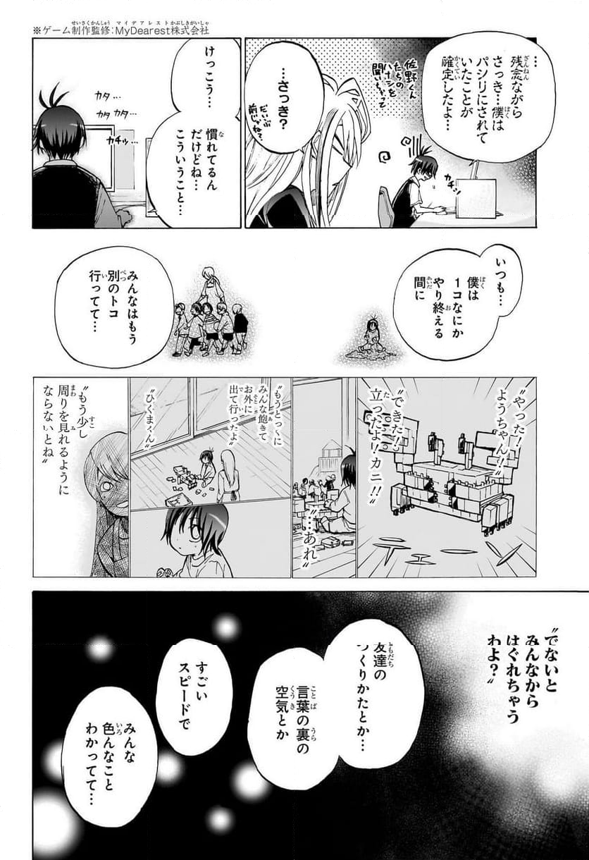 白卓 - 第1話 - Page 37