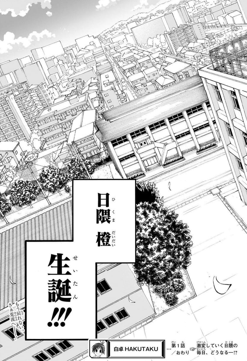 白卓 - 第1話 - Page 54