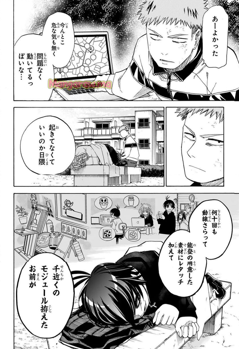 白卓 - 第10話 - Page 14