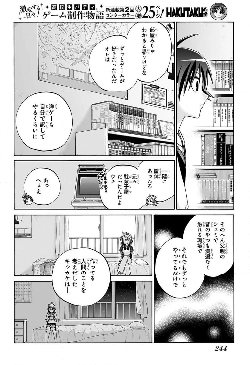 白卓 - 第2話 - Page 14