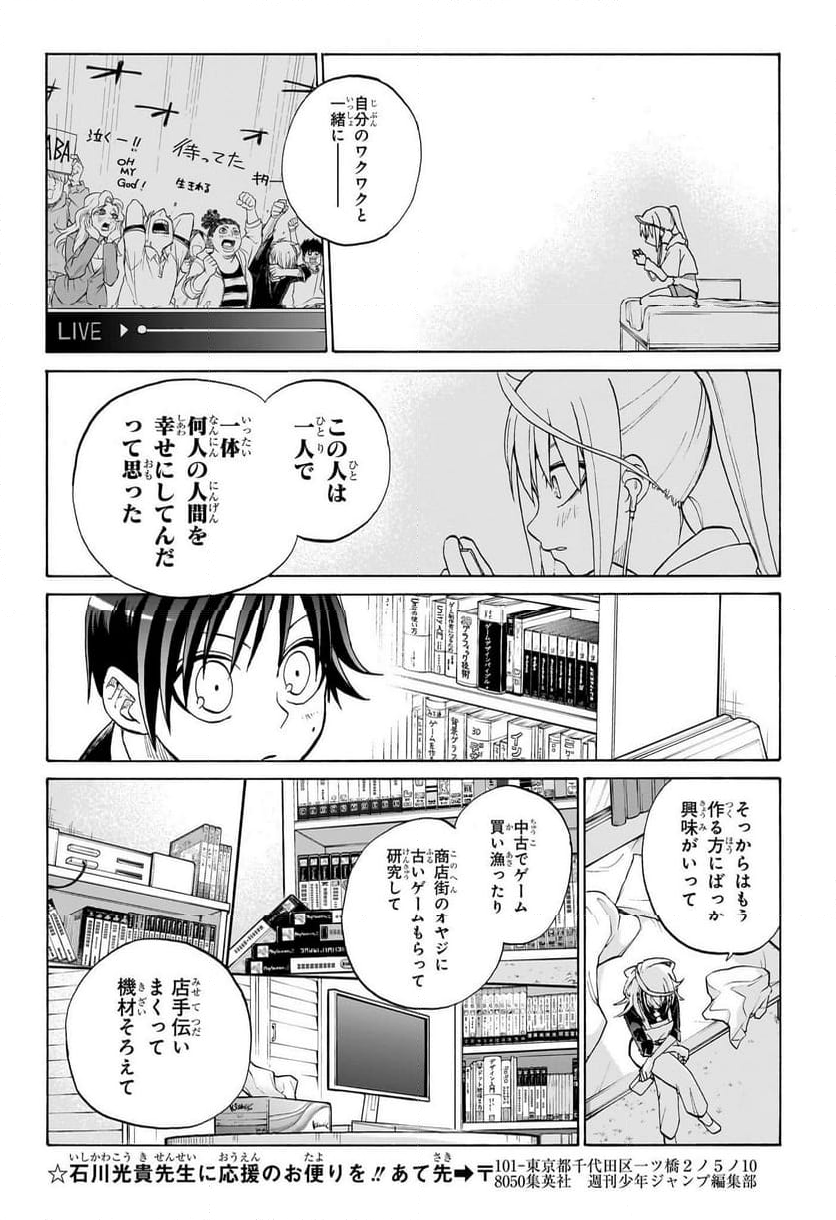 白卓 - 第2話 - Page 16