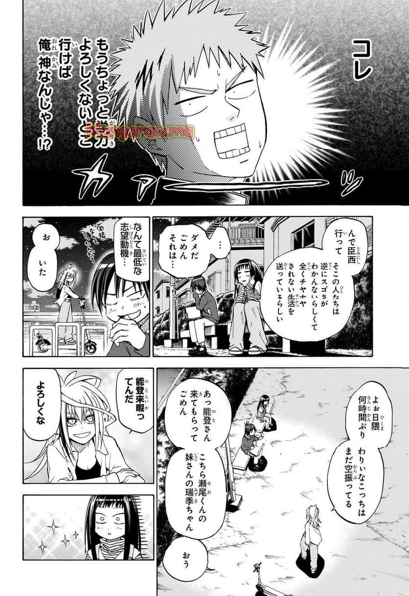 白卓 - 第8話 - Page 6