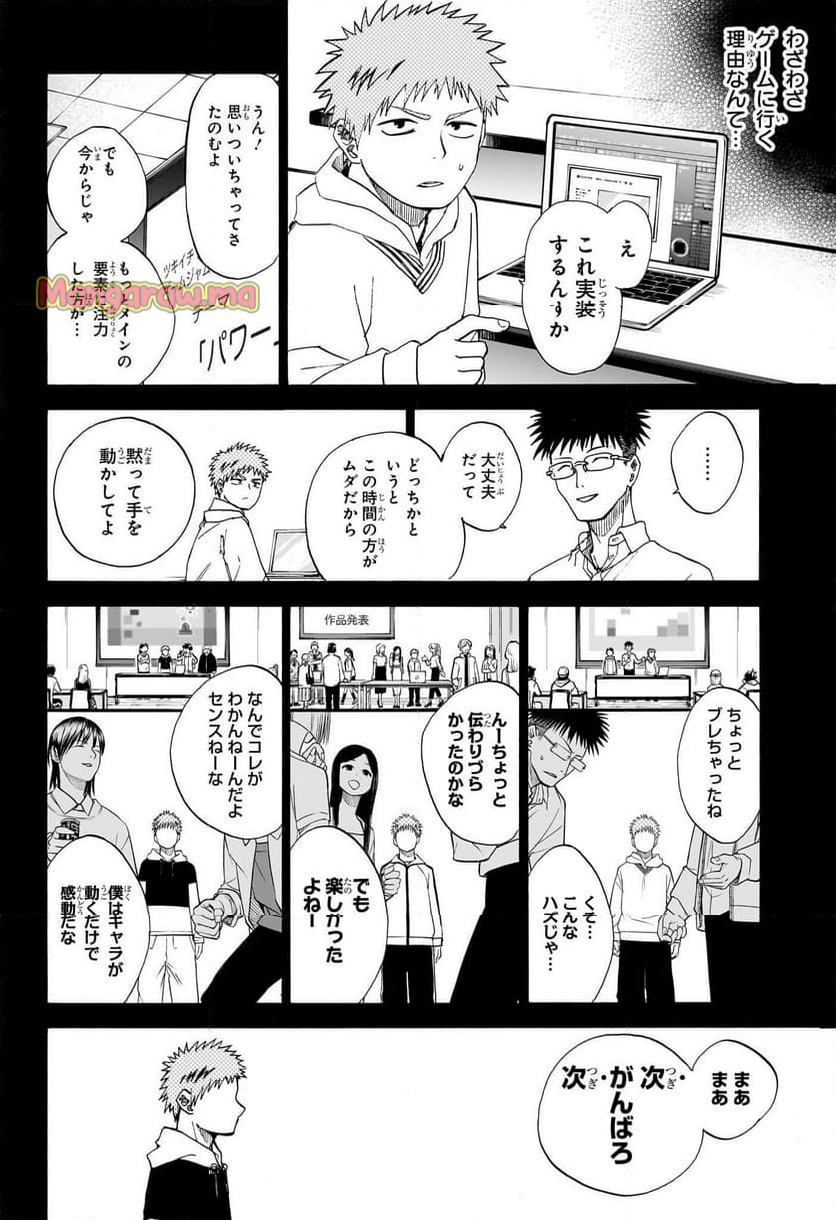 白卓 - 第8話 - Page 10