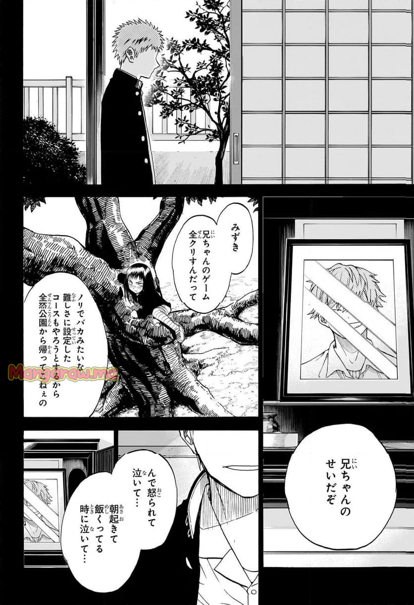 白卓 - 第9話 - Page 6