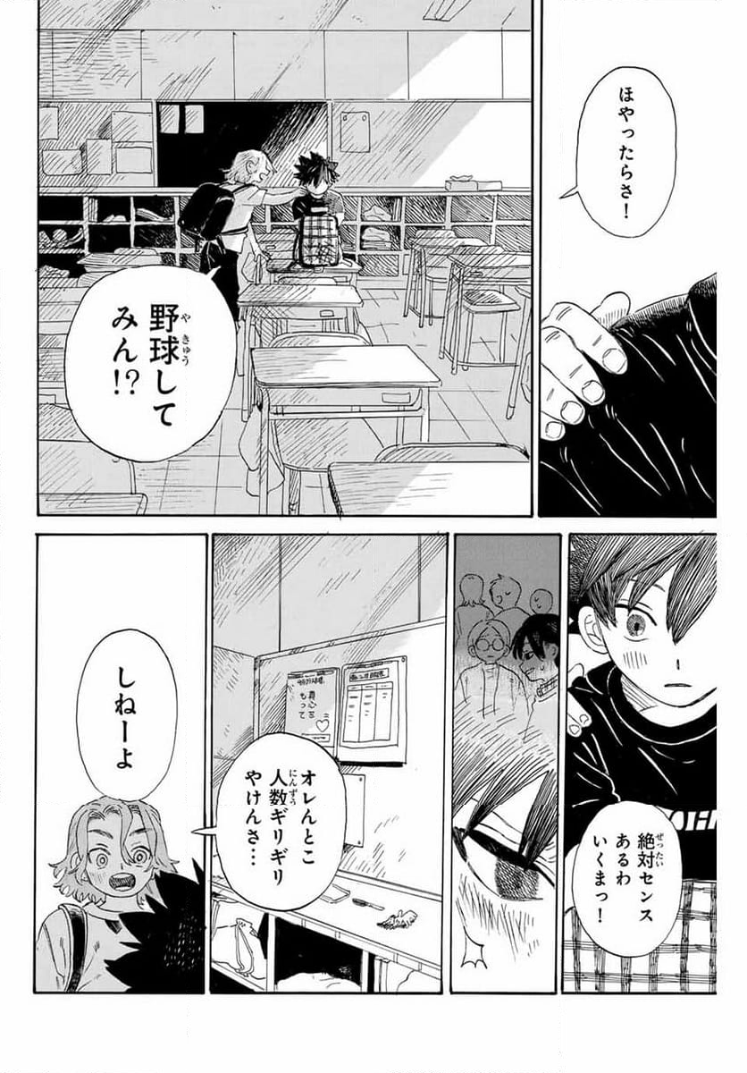 フロウ・ブルーで待ってる - 第1話 - Page 28