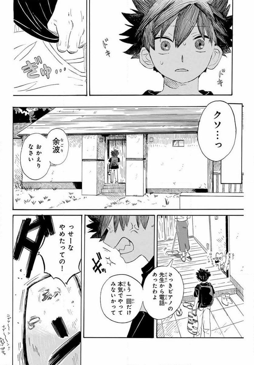 フロウ・ブルーで待ってる - 第1話 - Page 34