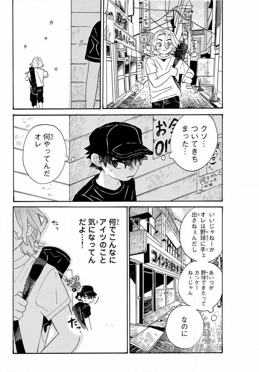 フロウ・ブルーで待ってる - 第1話 - Page 40