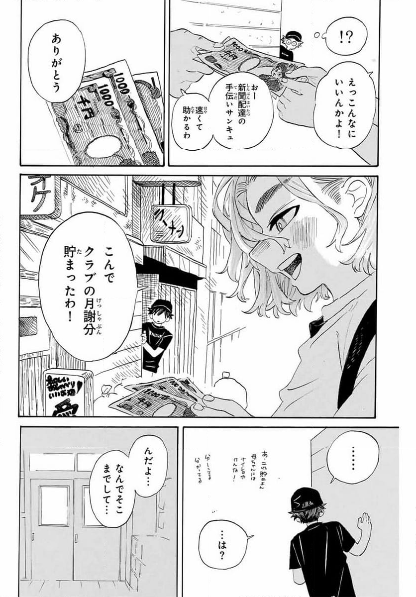 フロウ・ブルーで待ってる - 第1話 - Page 42