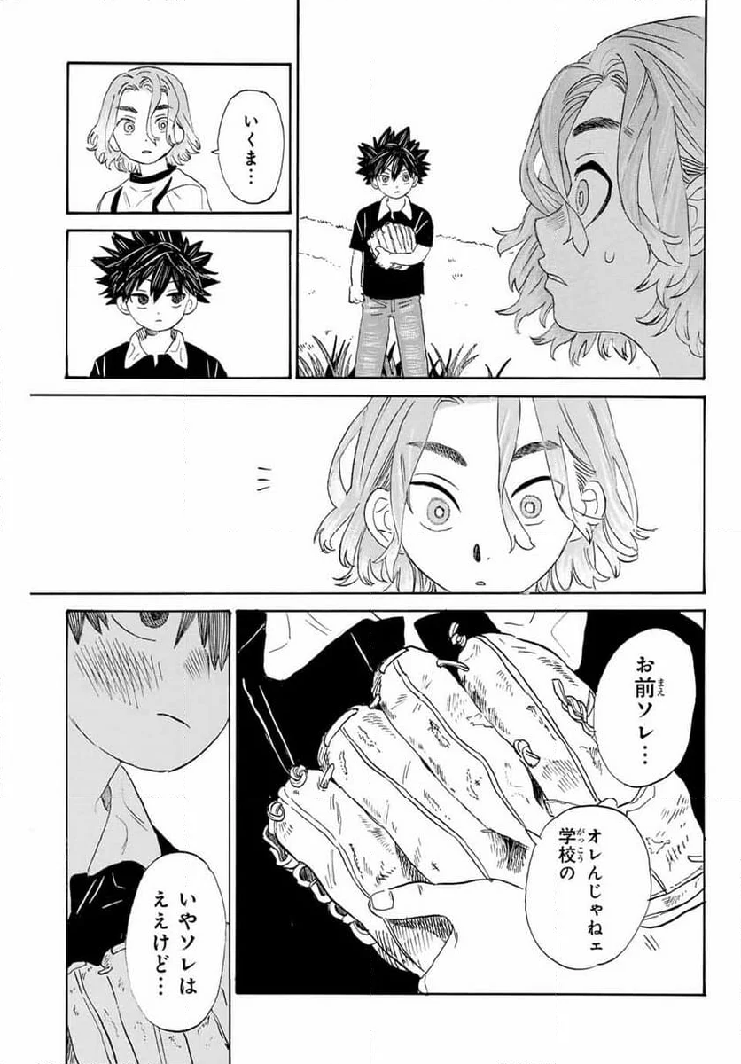 フロウ・ブルーで待ってる - 第1話 - Page 45