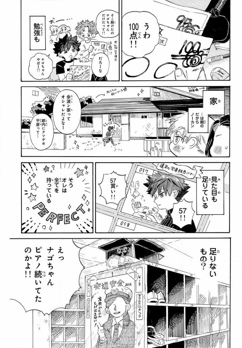 フロウ・ブルーで待ってる - 第1話 - Page 7