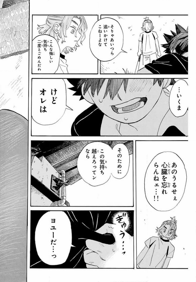 フロウ・ブルーで待ってる - 第1話 - Page 64