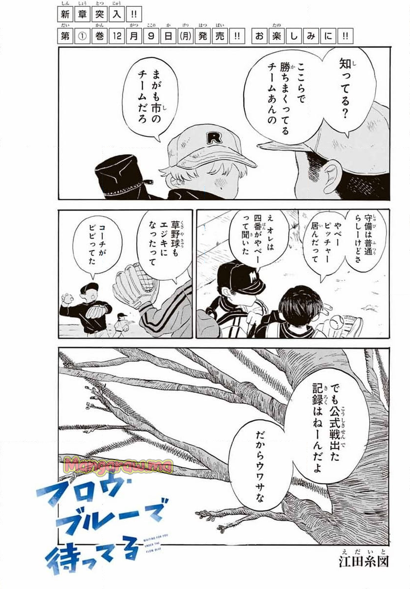 フロウ・ブルーで待ってる - 第11話 - Page 1