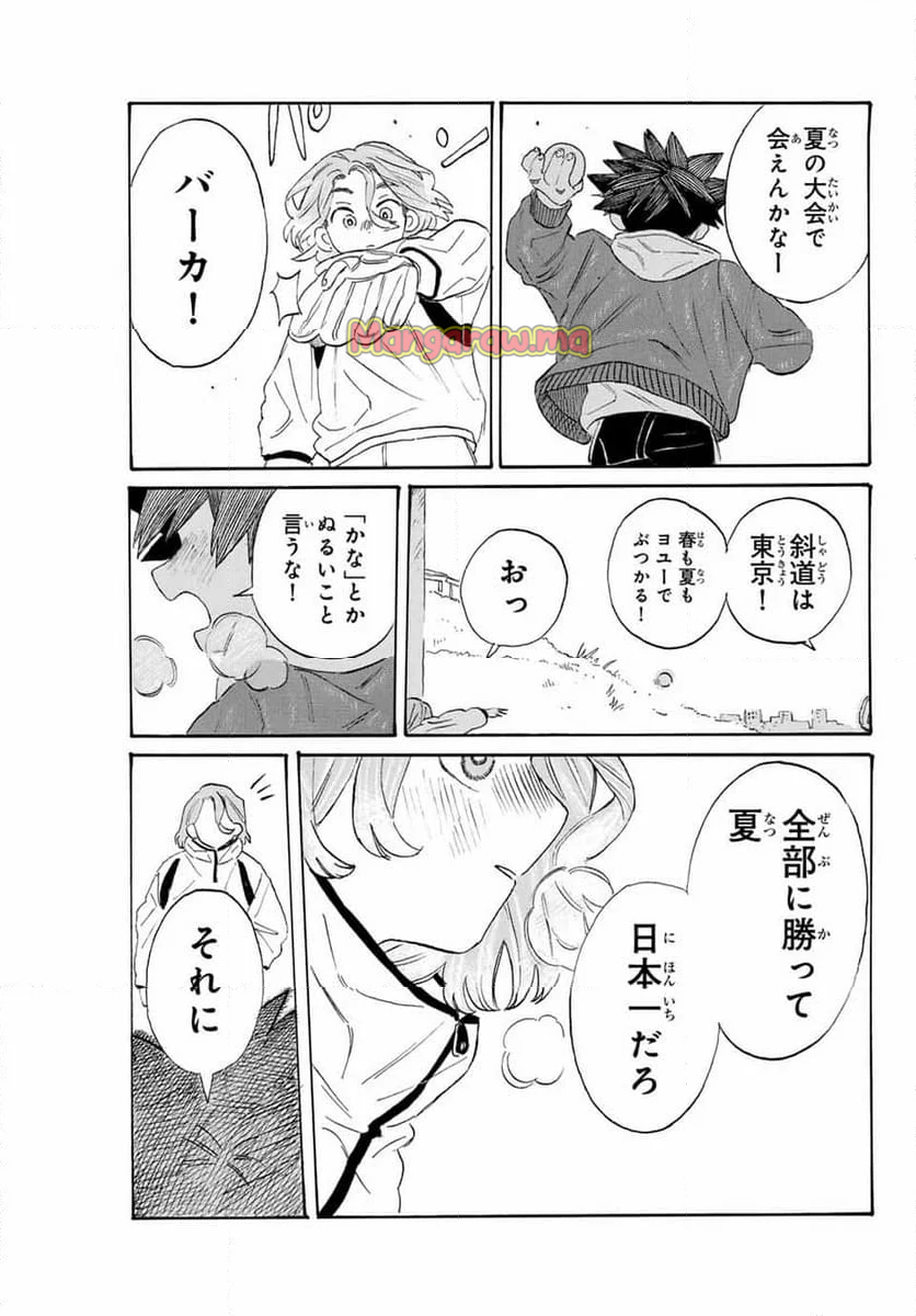 フロウ・ブルーで待ってる - 第11話 - Page 15