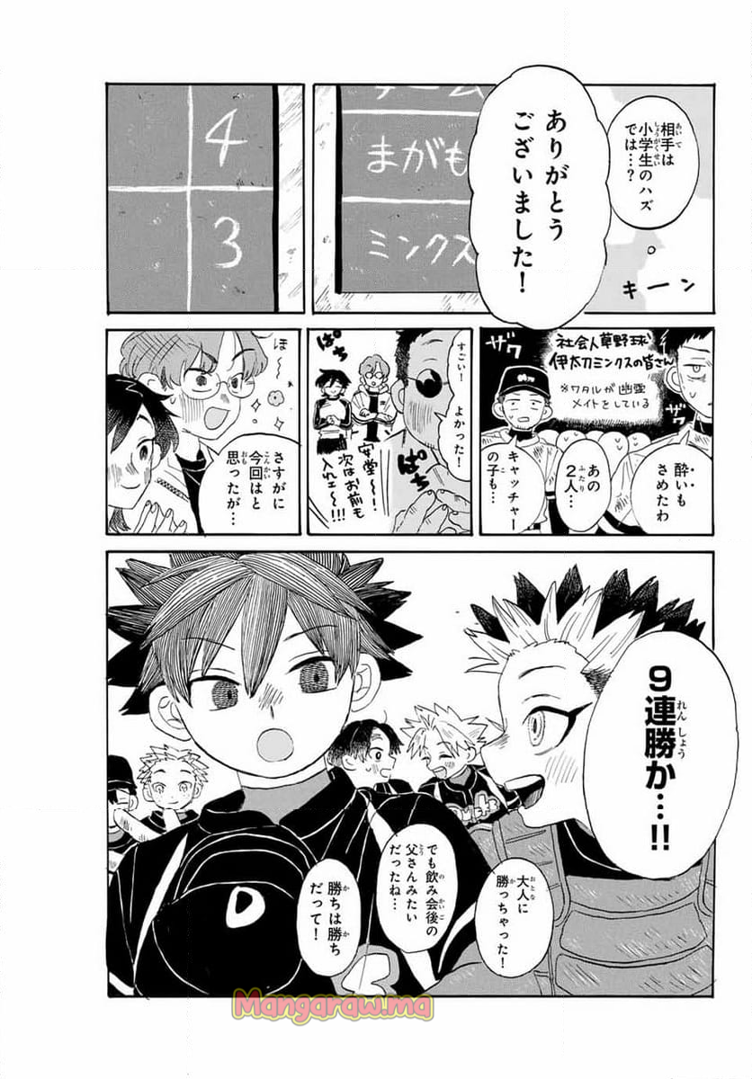 フロウ・ブルーで待ってる - 第11話 - Page 5