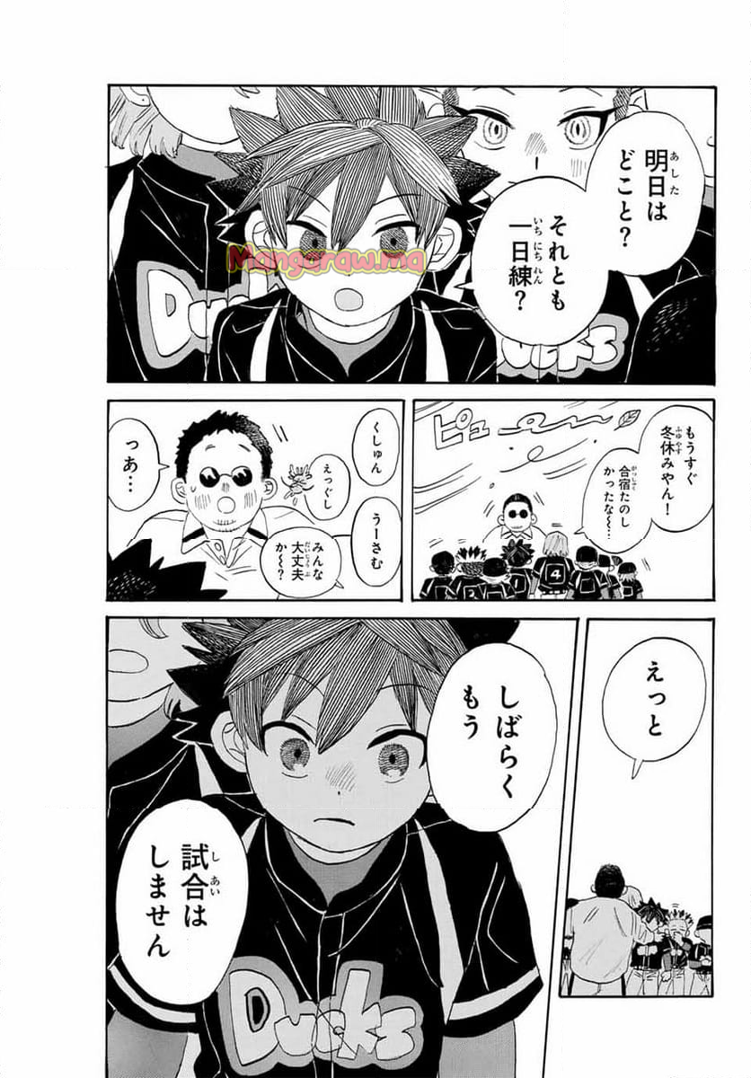 フロウ・ブルーで待ってる - 第11話 - Page 7