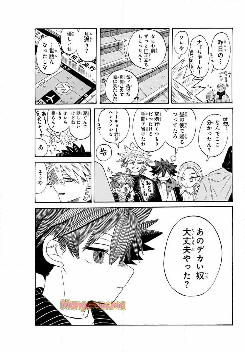 フロウ・ブルーで待ってる - 第14話 - Page 7