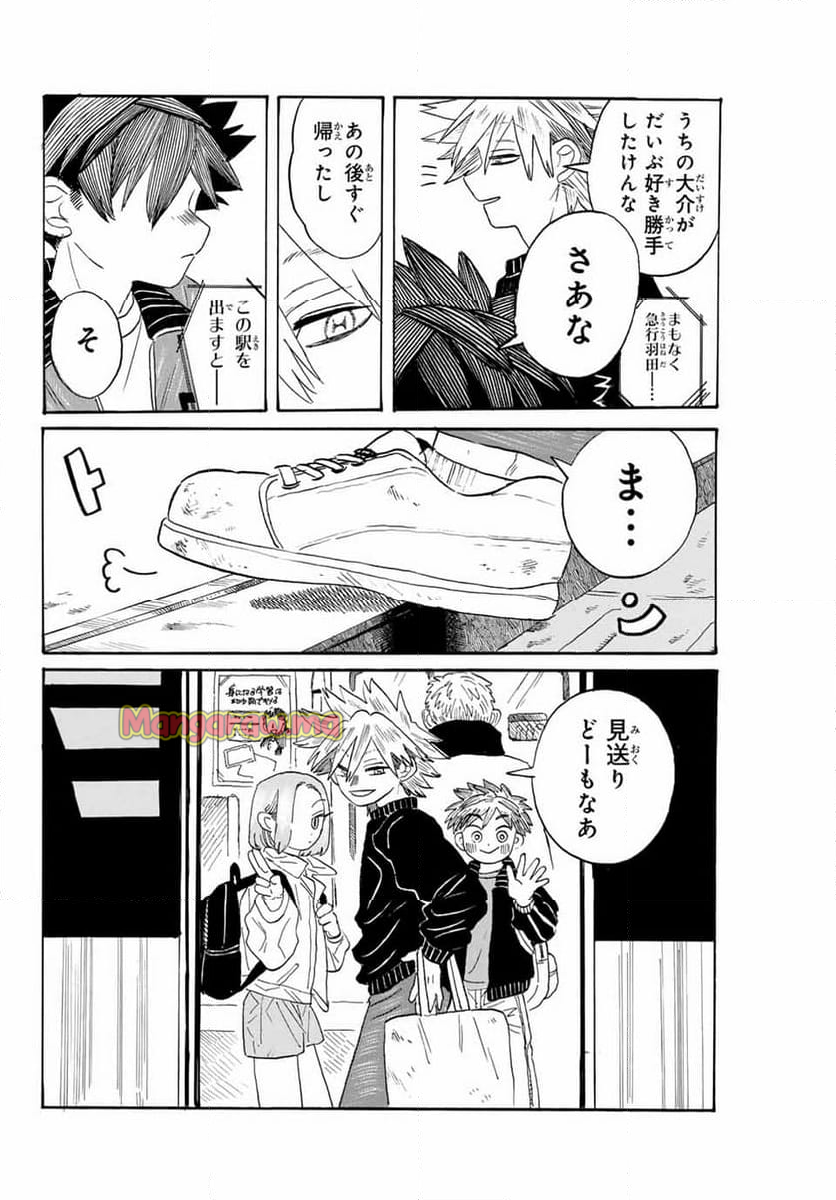 フロウ・ブルーで待ってる - 第14話 - Page 8